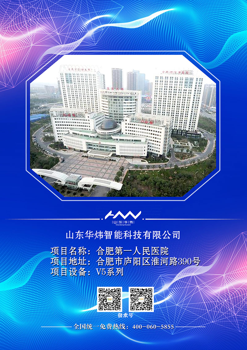 5c4e9ec5e4949.jpg 2合肥第一人民醫(yī)院.jpg